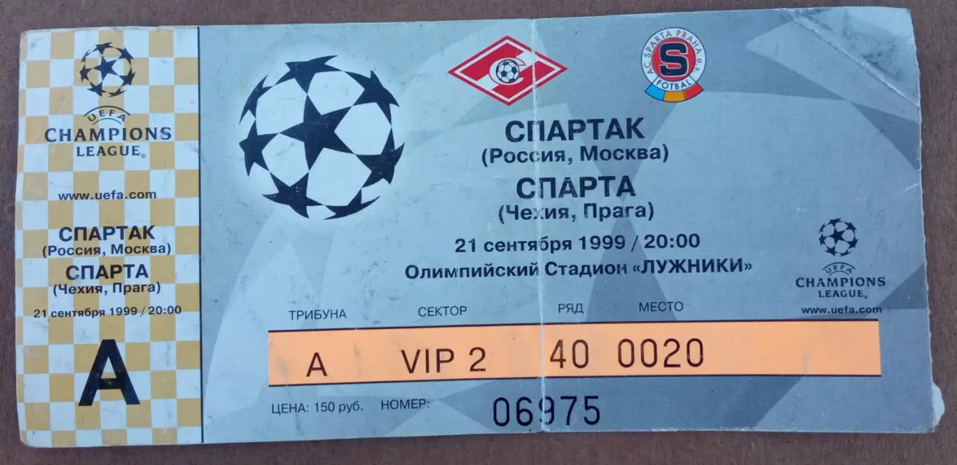 Спартак Москва - Спарта Прага 21.09.1999