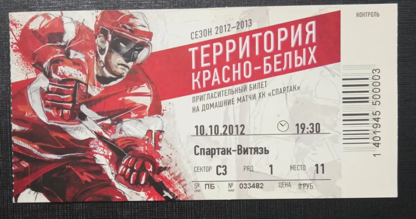 Спартак Москва - Северсталь Череповец 05.10.2012