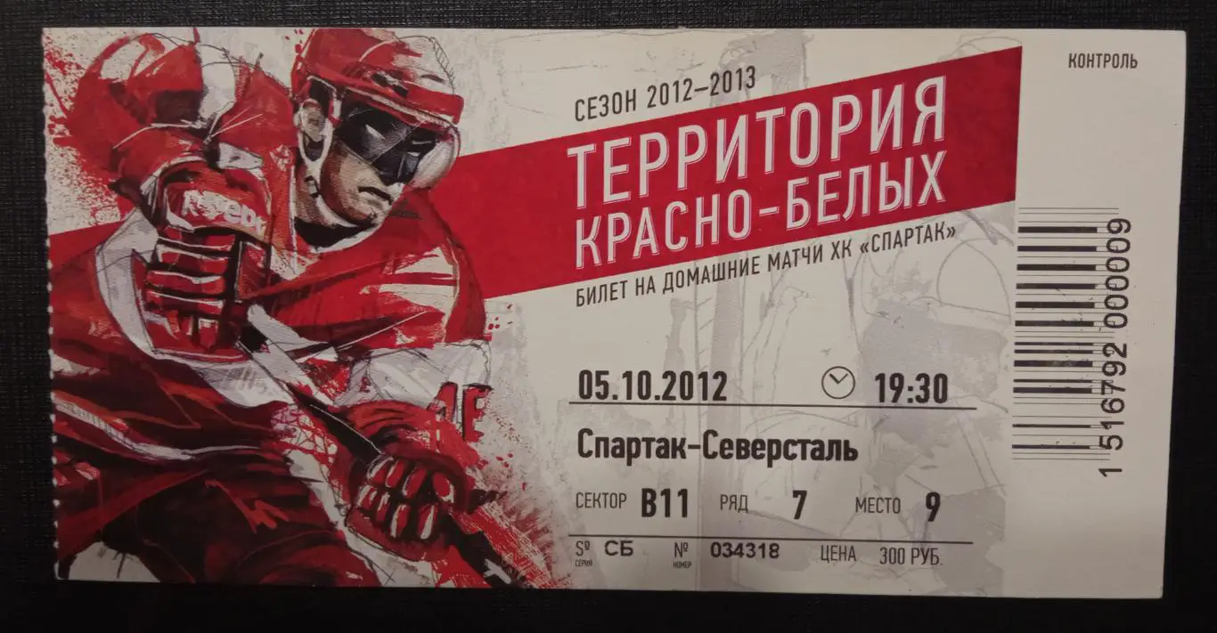 Спартак Москва - Витязь 10.10.2012