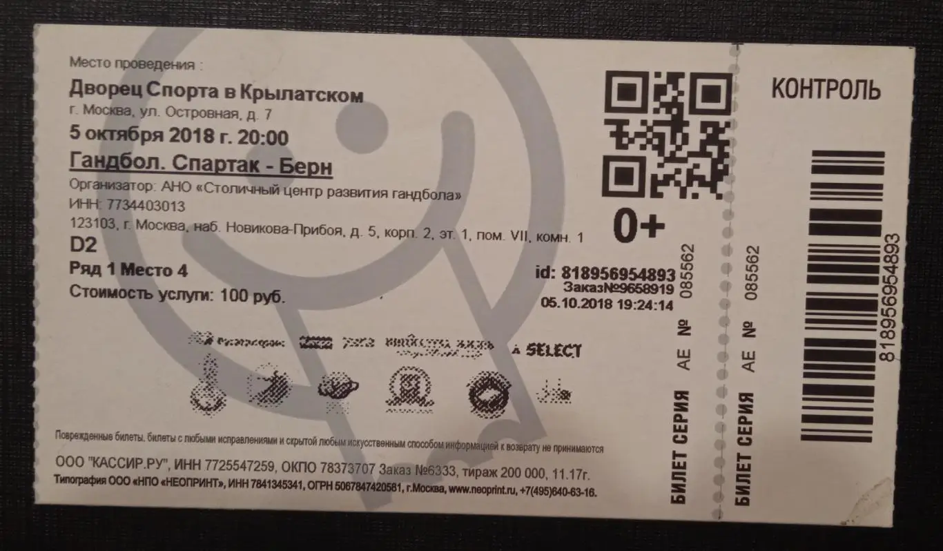 Спартак Москва - Берн Швейцария 05.10.2018