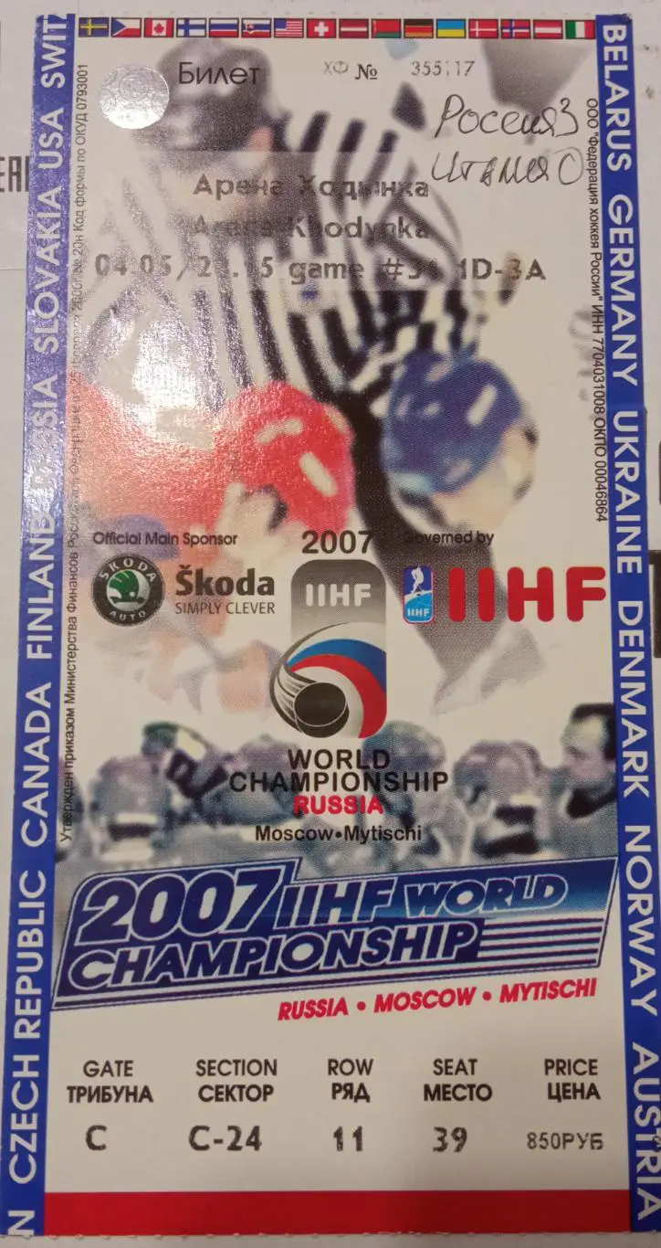 Россия - Италия 04.05.2007 чемпионат мира по хоккею 2007