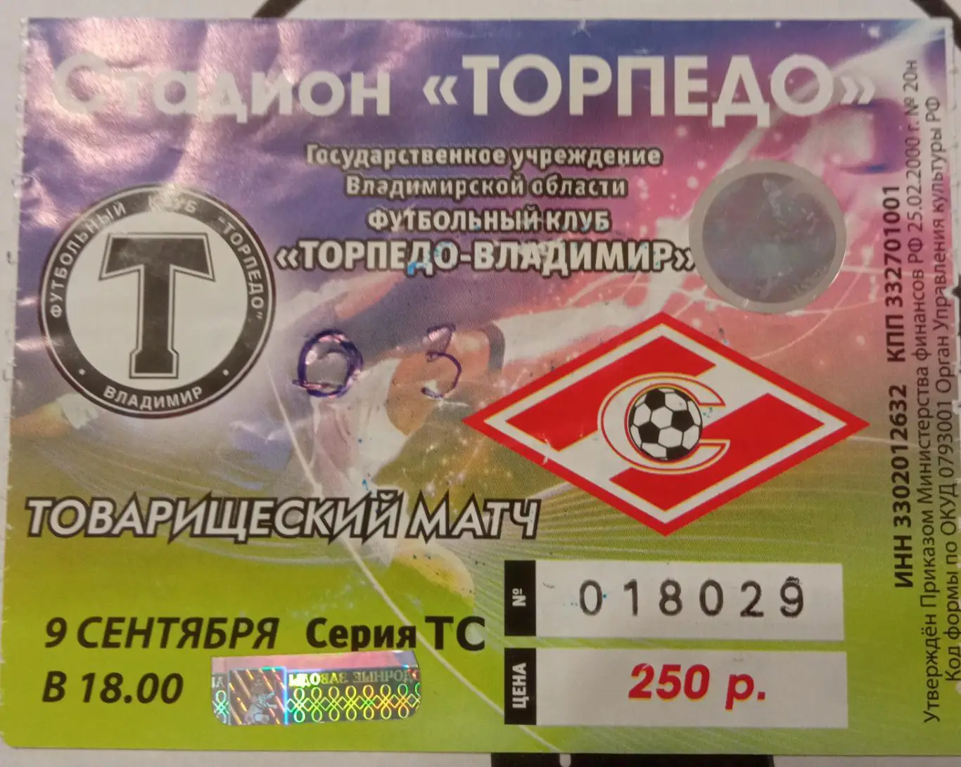 Торпедо Владимир - Спартак Москва 09.09.2009