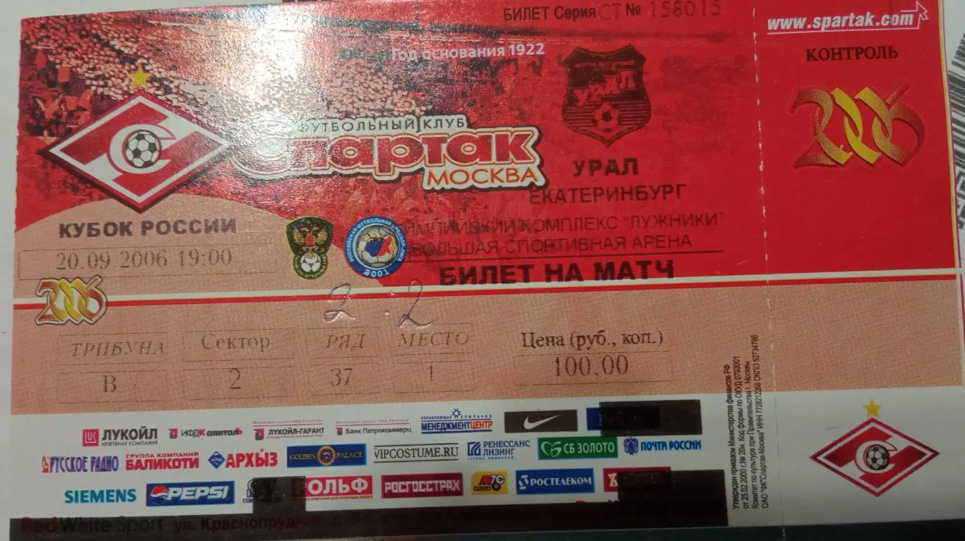 Спартак Москва - Урал 20.09.2006