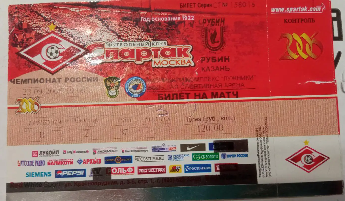 Спартак Москва - Рубин Казань 23.09.2006