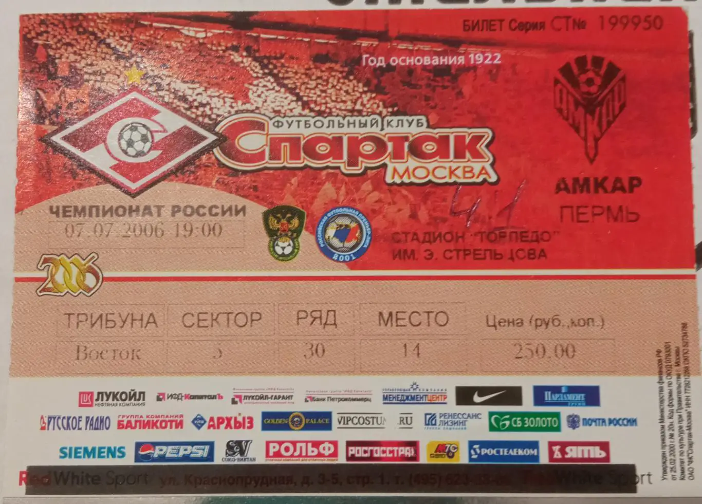 Спартак Москва - Амкар 07.07.2006