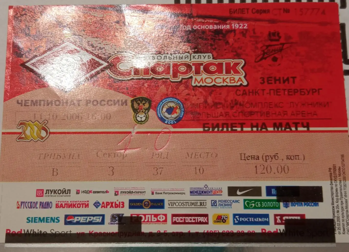 Спартак Москва - Зенит 11.10.2006