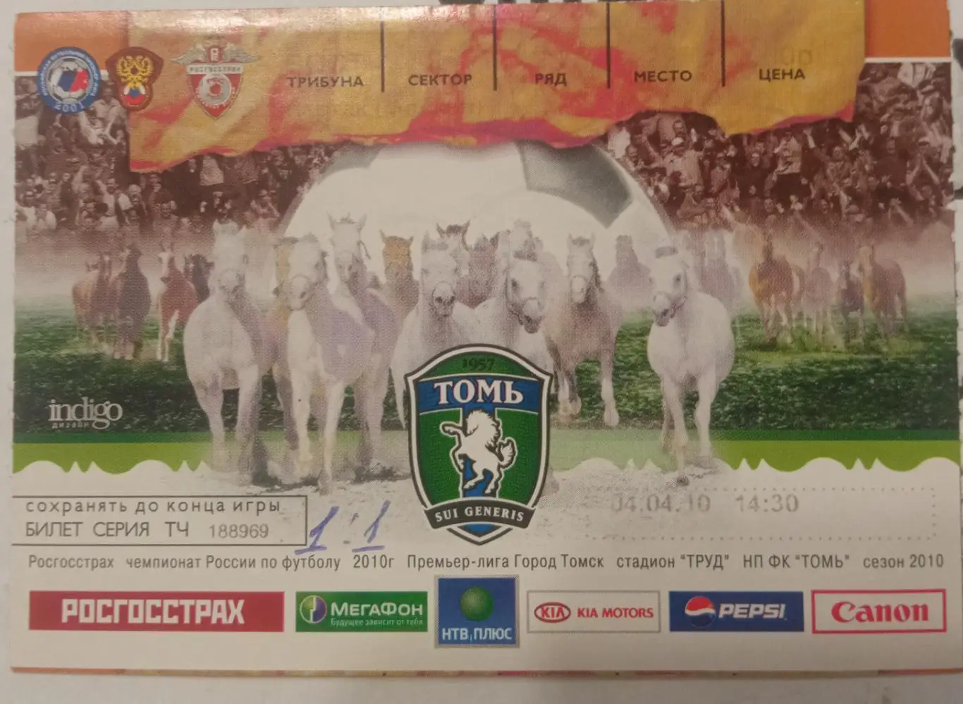 Томь Томск - Спартак Москва 04.04.2010