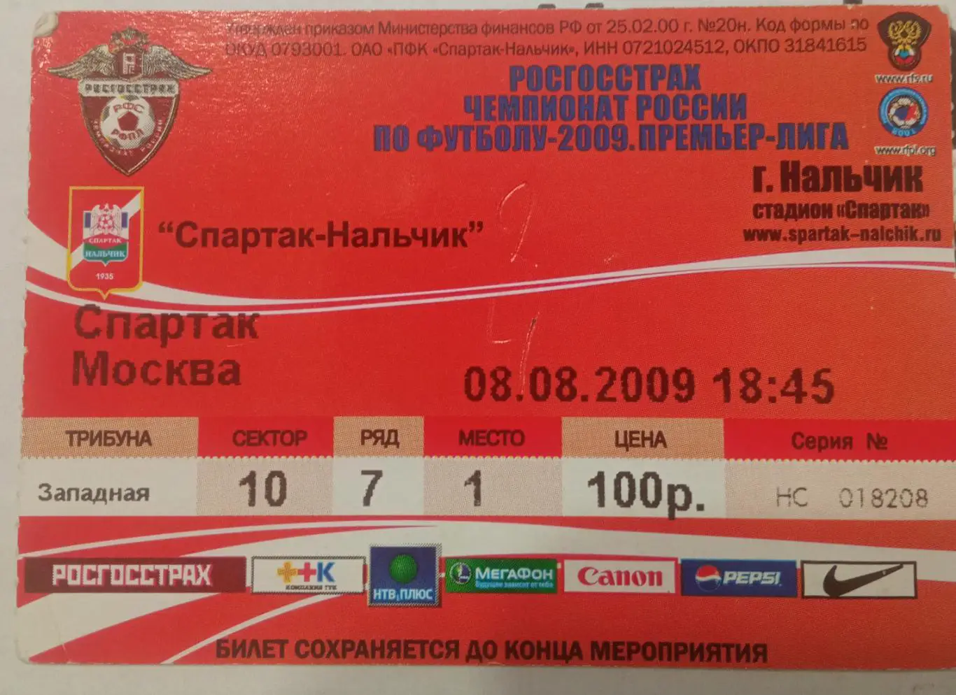 Спартак Нальчик - Спартак Москва 08.08.2009