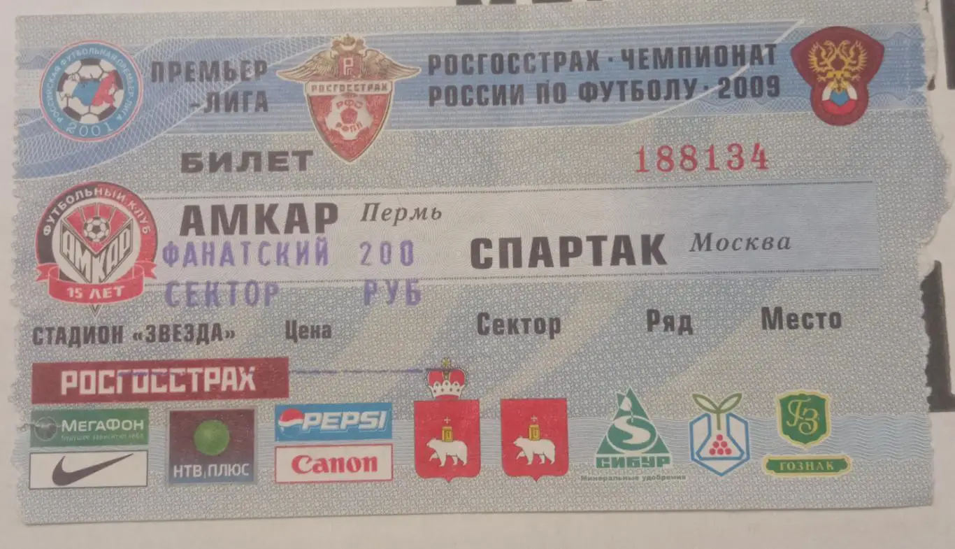 Амкар Пермь - Спартак Москва 04.10.2009