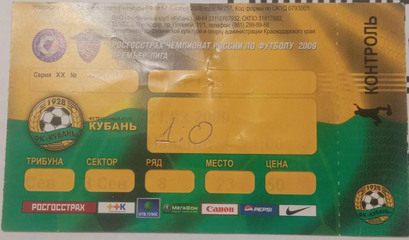 Кубань Краснодар - Спартак Москва 21.03.2009