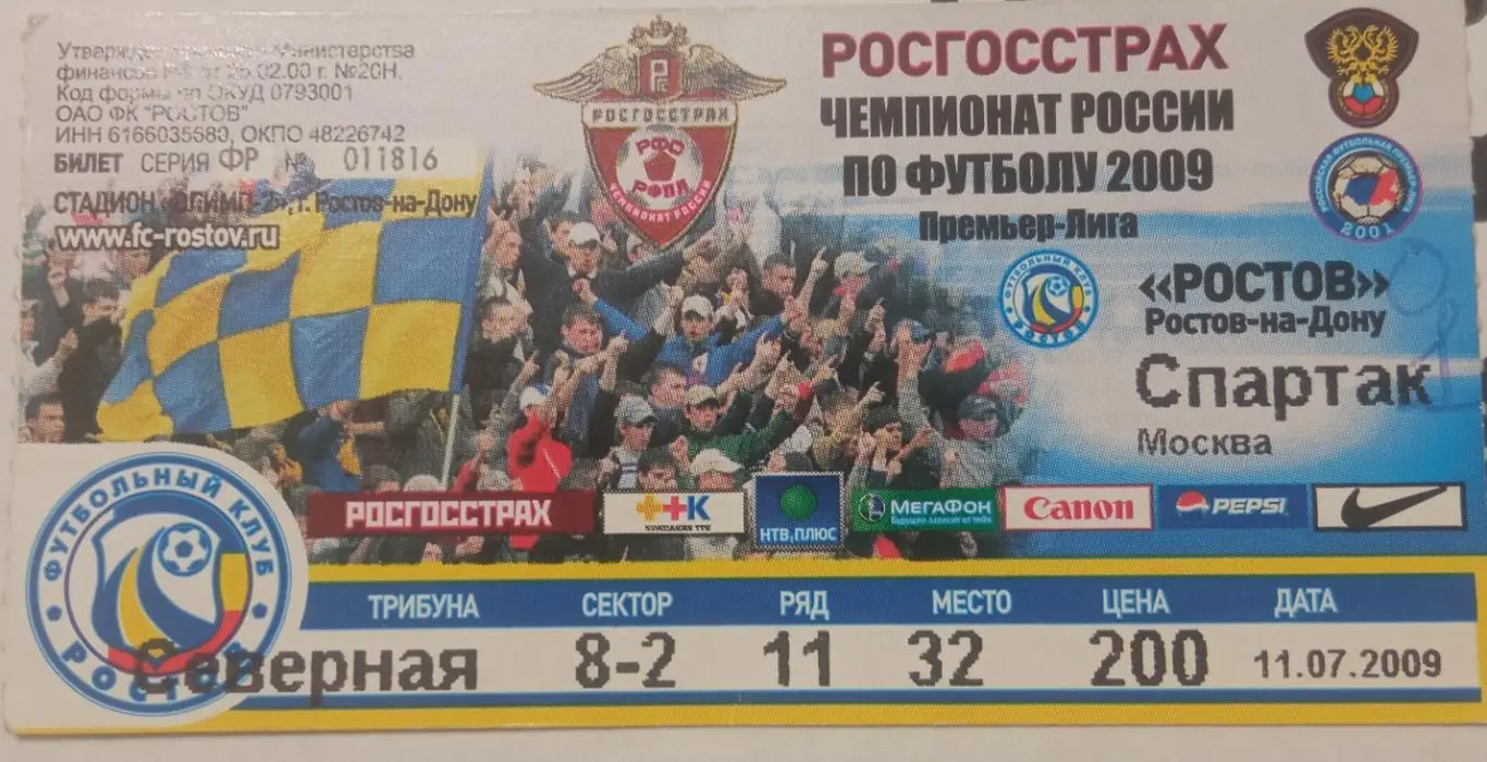 Ростов - Спартак Москва 11.07.2009