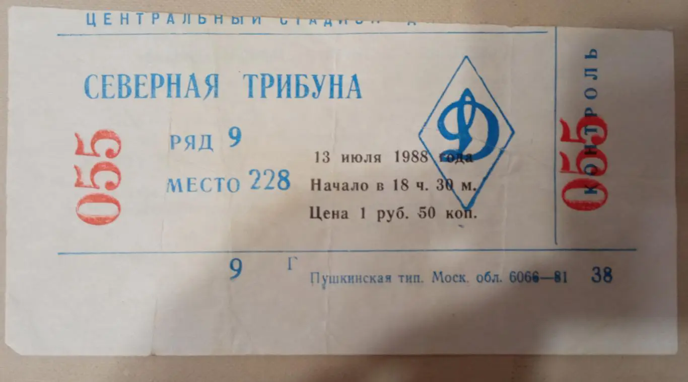 Спартак Москва - Жальгирис Вильнюс 13.07.1988