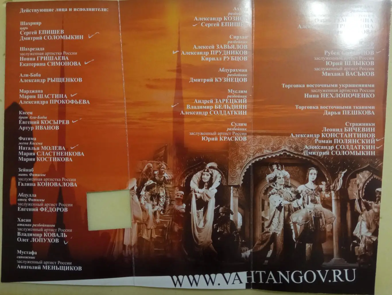 Театр им. Е. Вахтангова М. Воронцов, В. Шалевич Али-Баба и сорок разбойников. 1