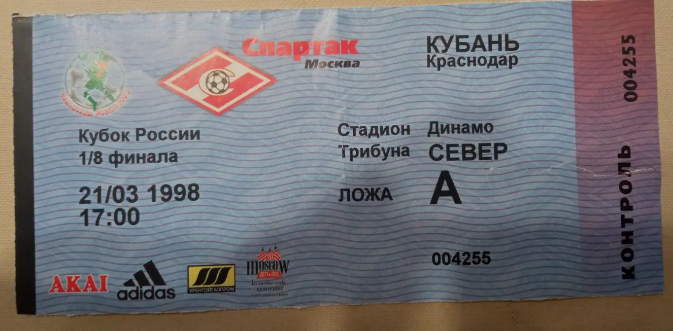 Спартак Москва - Кубань Краснодар 21.03.1998