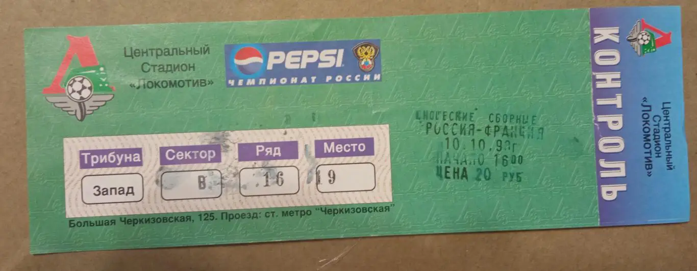 Россия - Франция 10.10.1998 молодёжка