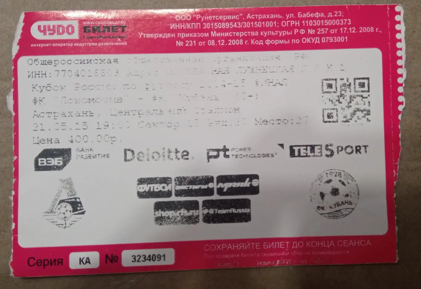 Локомотив Москва - Кубань Краснодар 21.05.2015