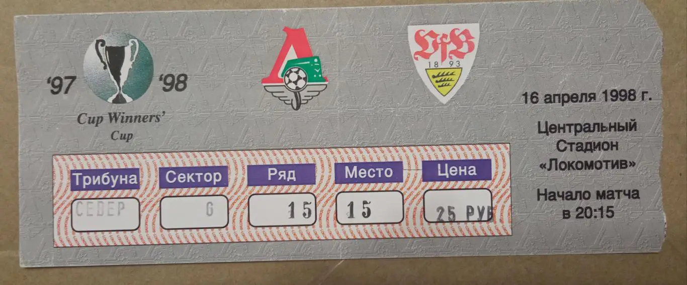 Локомотив Москва Штутгарт Германия 16.04.1998