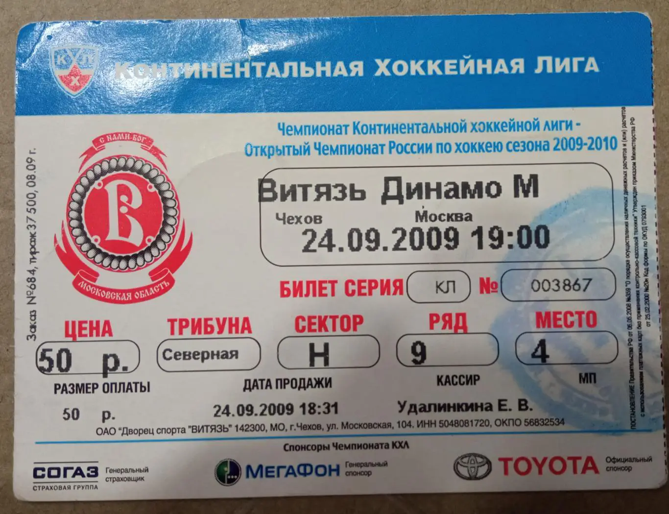 Витязь Чехов - Динамо Москва 24.09.2009