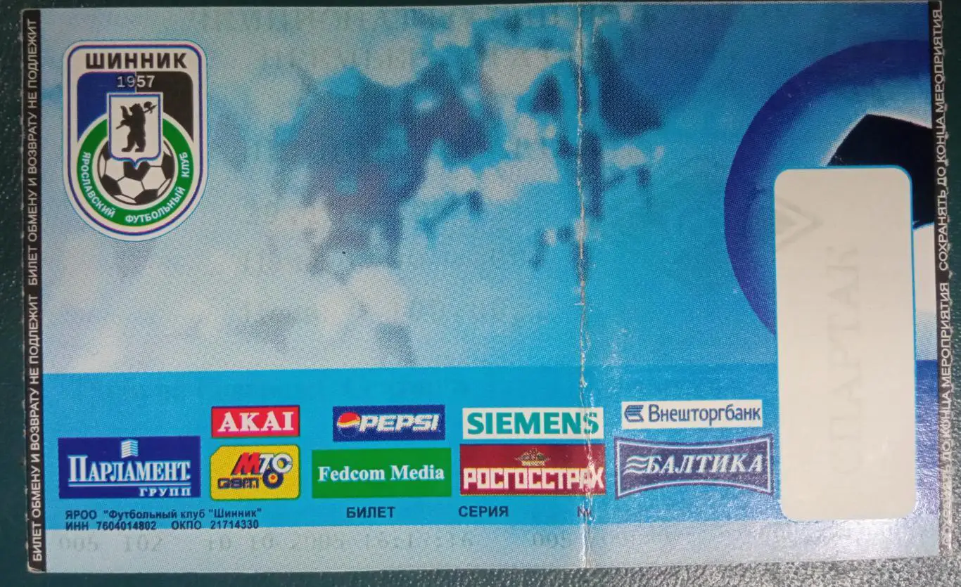 Шинник - Спартак Москва 29.10.2006