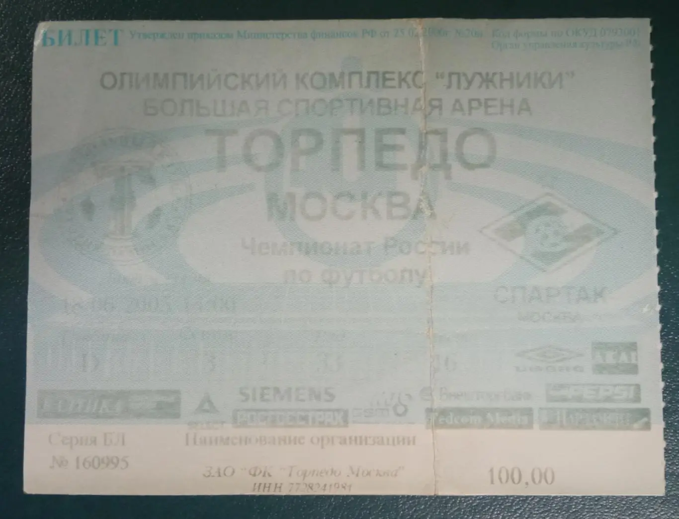 Торпедо Москва - Спартак Москва 18.06.2005