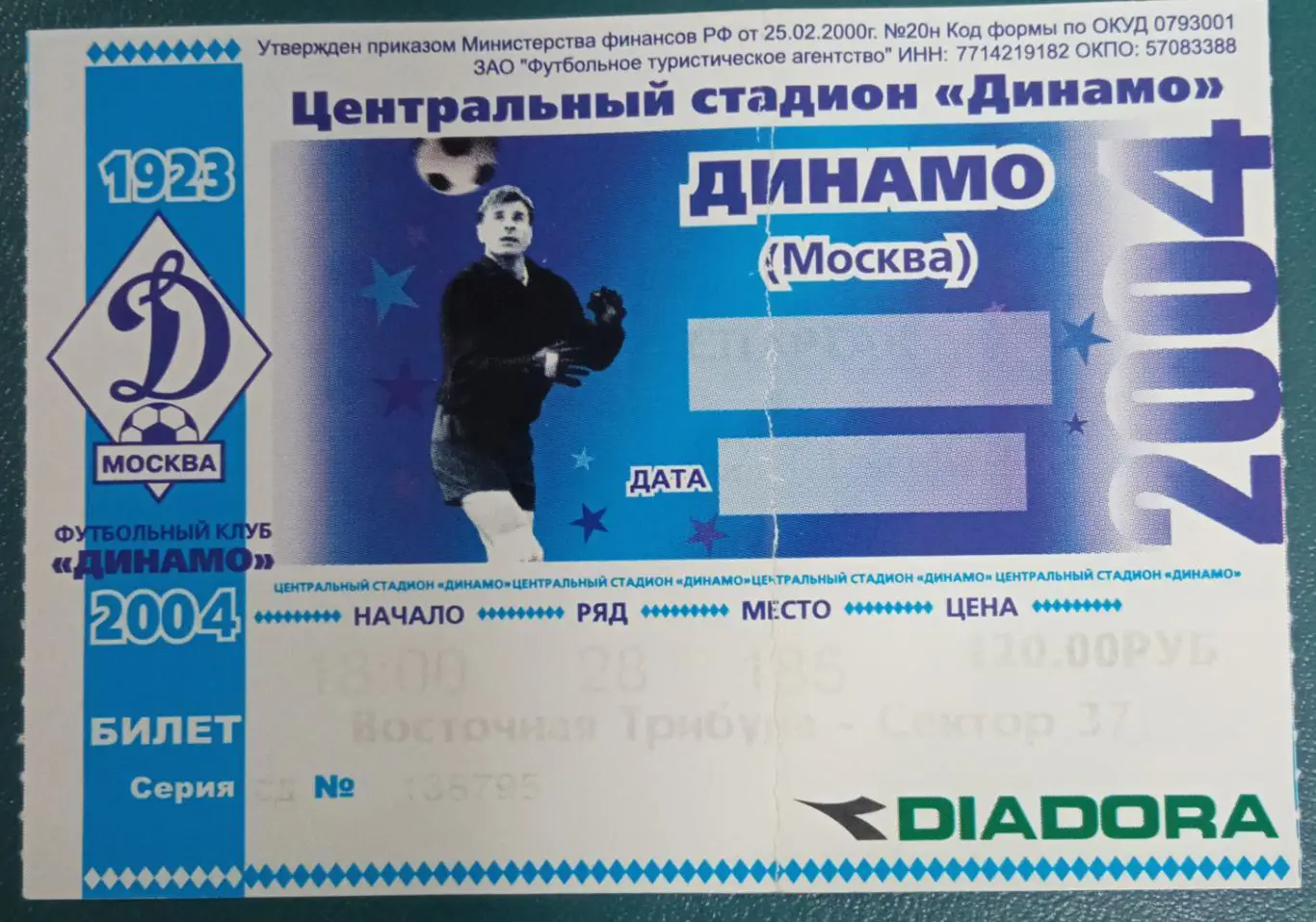 Динамо Москва - Спартак Москва 2004