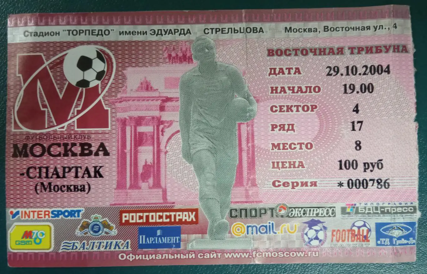 ФК Москва - Спартак Москва 29.10.2004