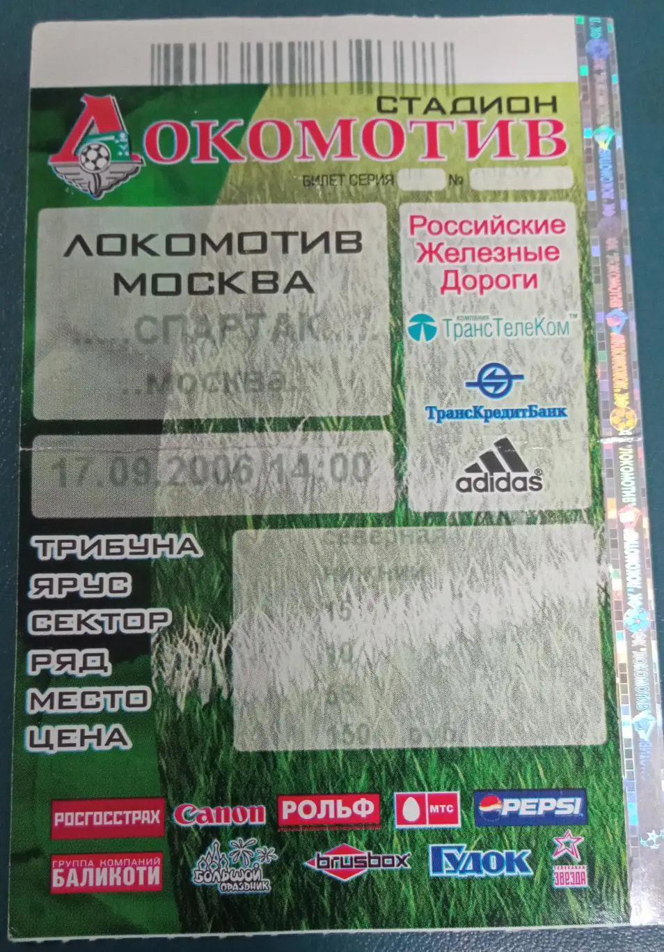 Локомотив Москва - Спартак Москва 17.09.2006
