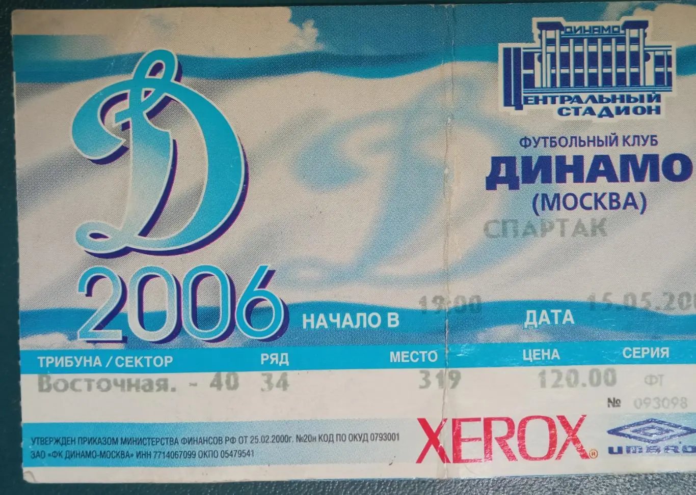 Динамо Москва - Спартак Москва 15.05.2006