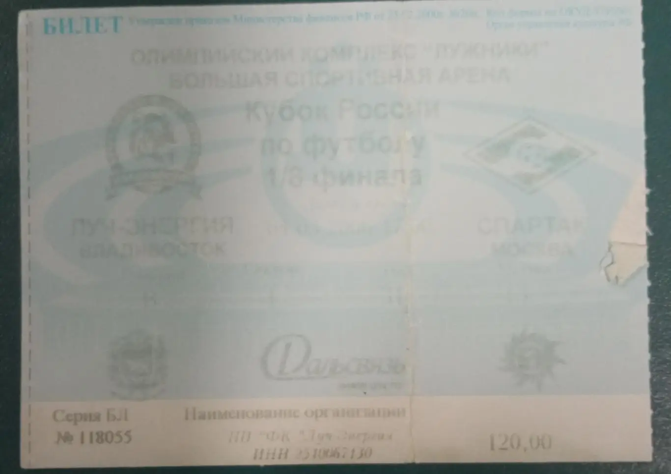 Луч Владивосток -Спартак Москва 04.03.2006