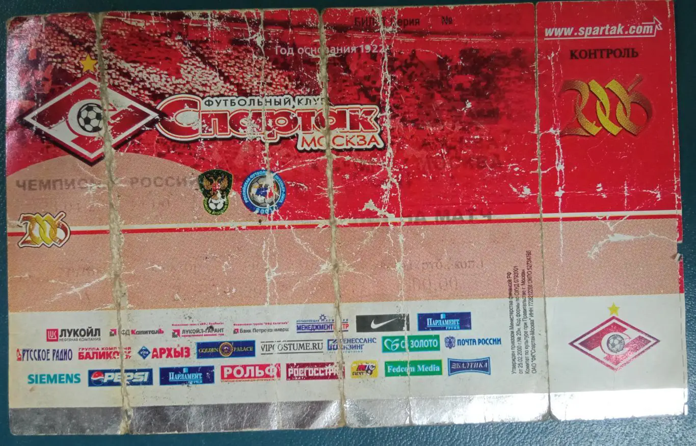 Спартак - ФК Москва 23.04.2006