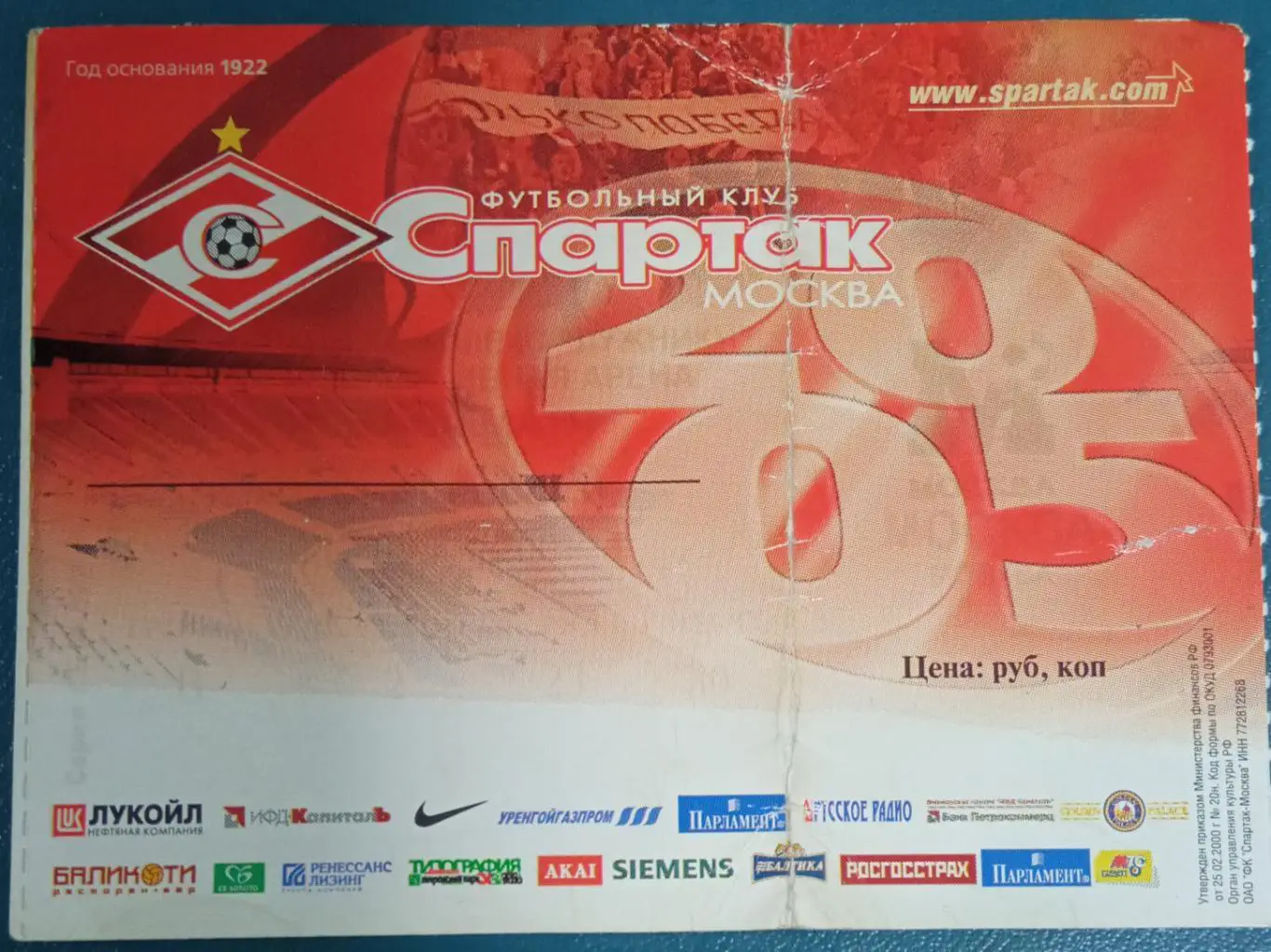 Спартак Москва - ФК Москва 12.03.2005