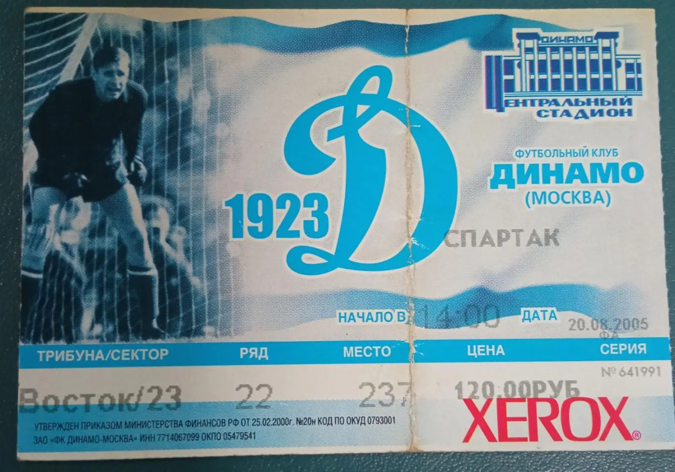 Динамо Москва - Спартак Москва 20.08.2005