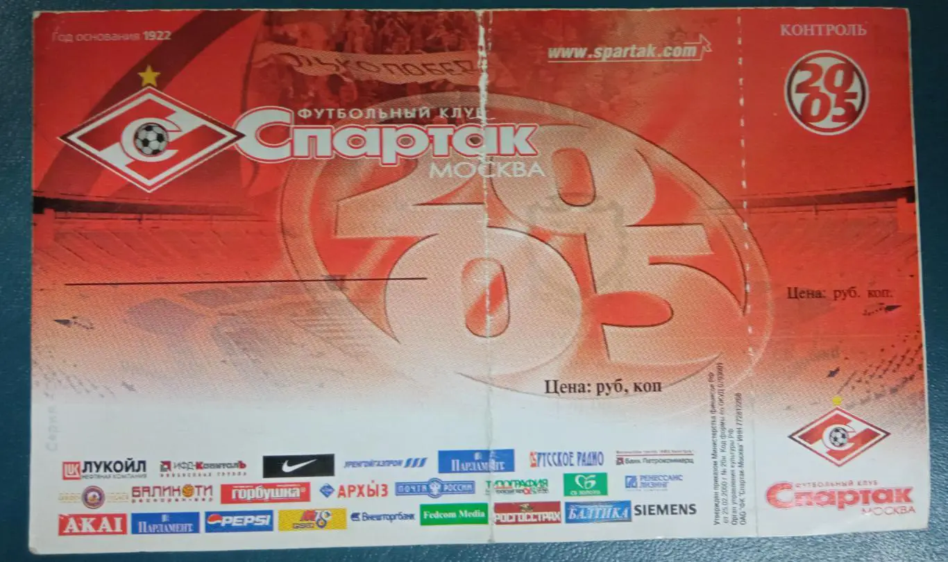 Спартак Москва - Томь 17.09.2005