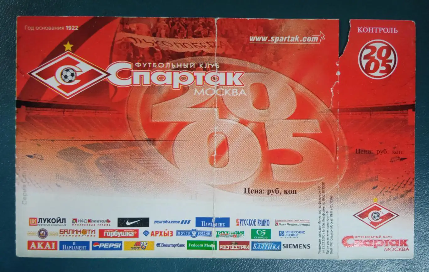 Спартак Москва - Зенит 16.10.2005