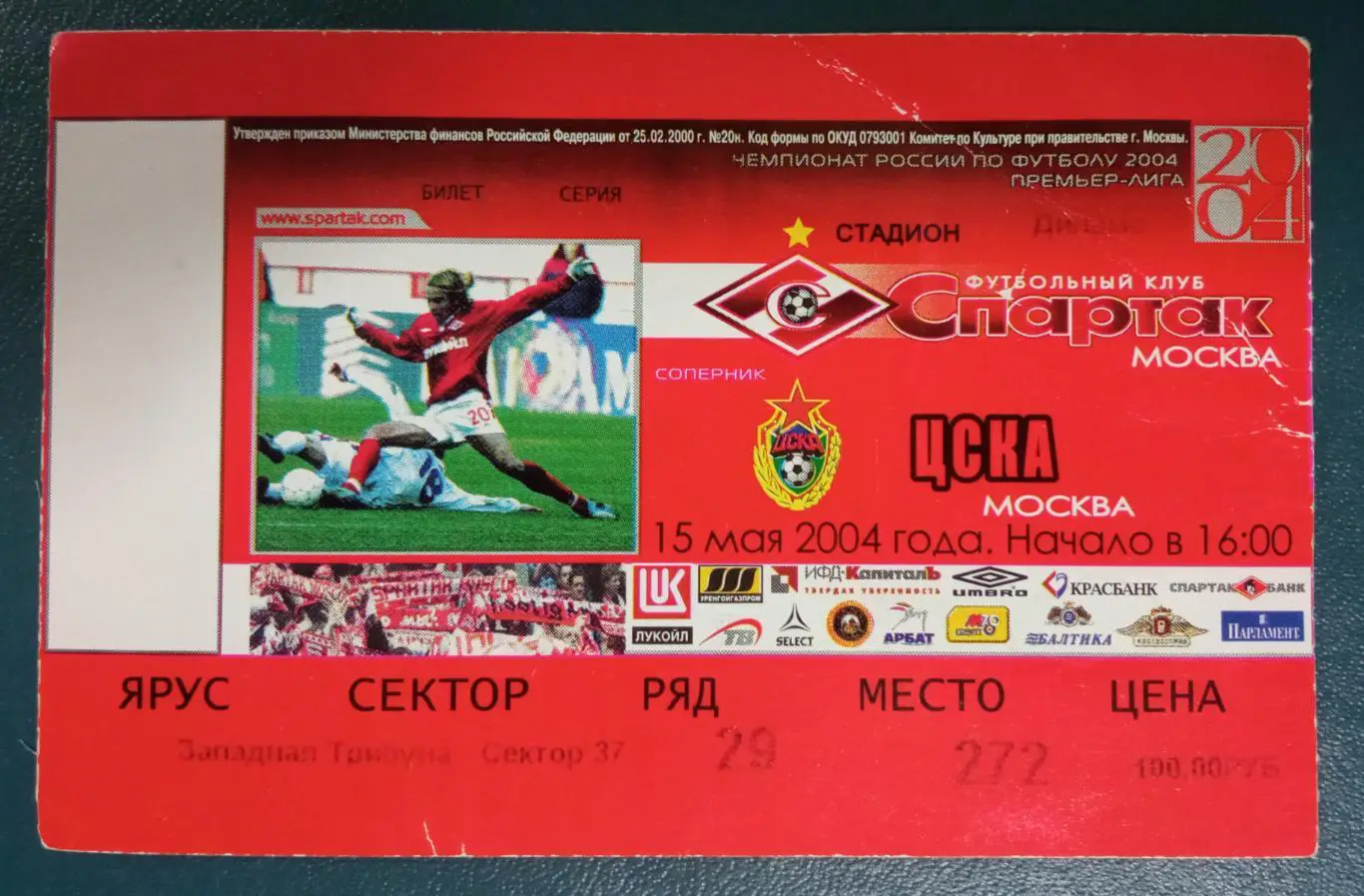 Спартак Москва - ЦСКА 15.05.2004