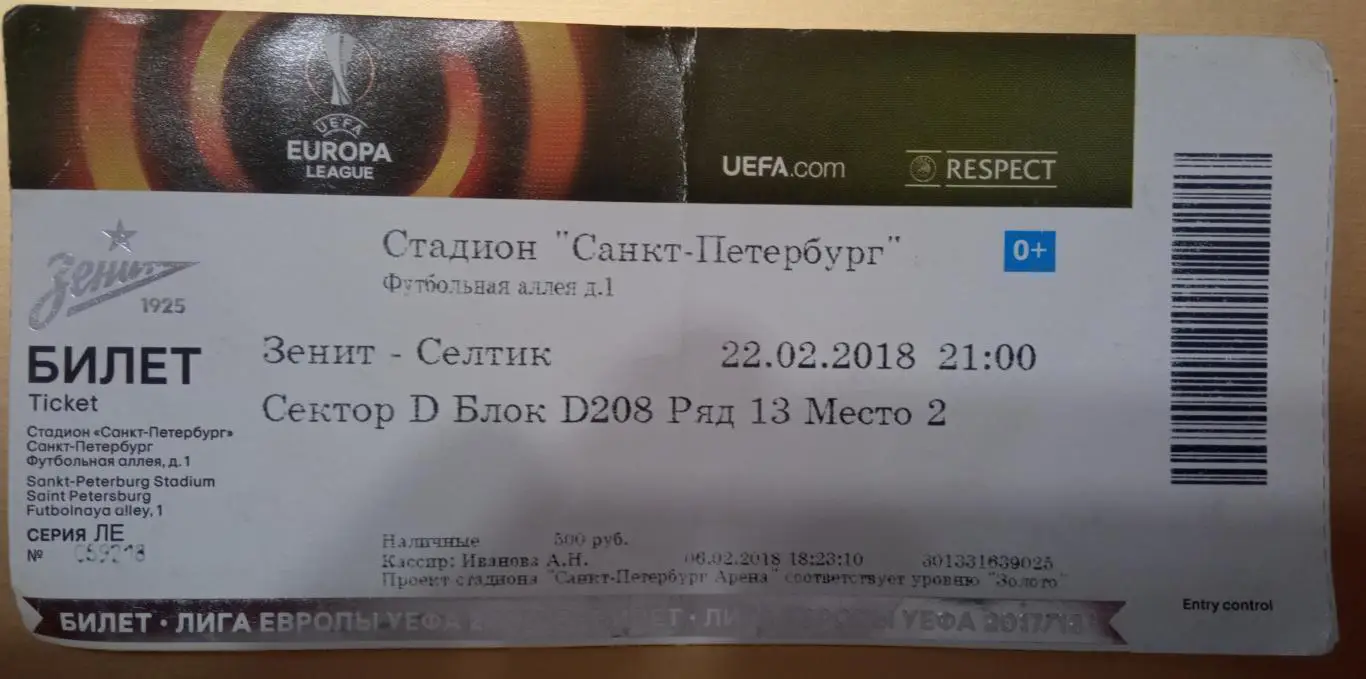 Зенит - Селтик Шотландия 22.02.2018