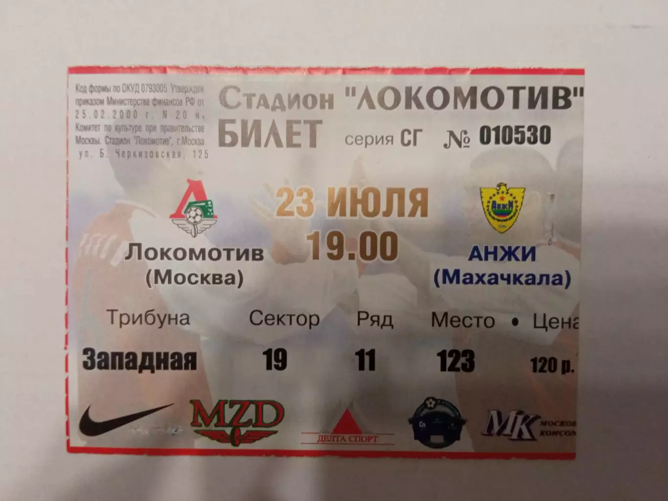 Локомотив Москва - Анжи 23.07.2002