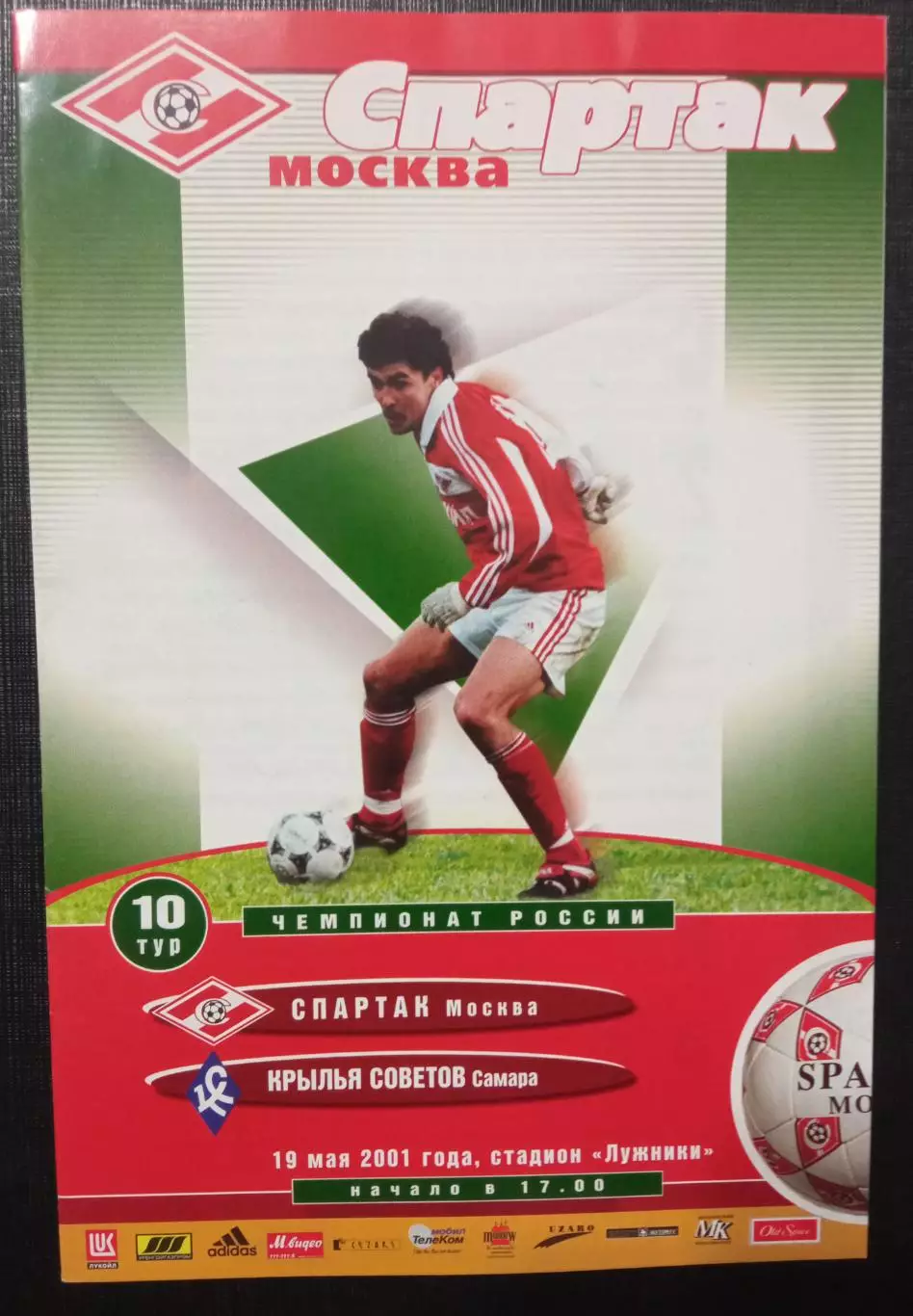 Спартак Москва - Крылья Советов Самара 19.05.2001