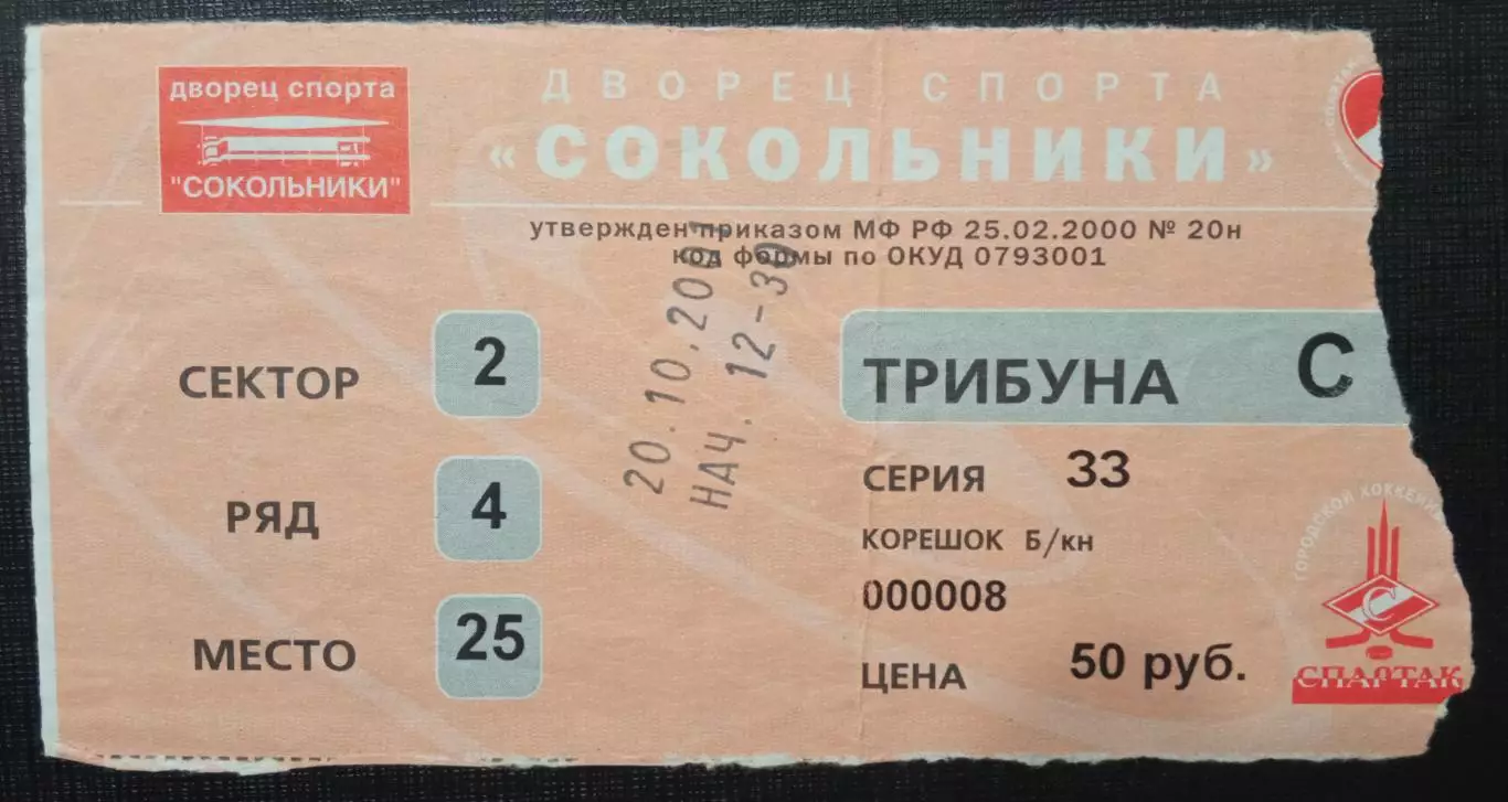 Спартак Москва - Металлург Магнитогорск 20.10.2001