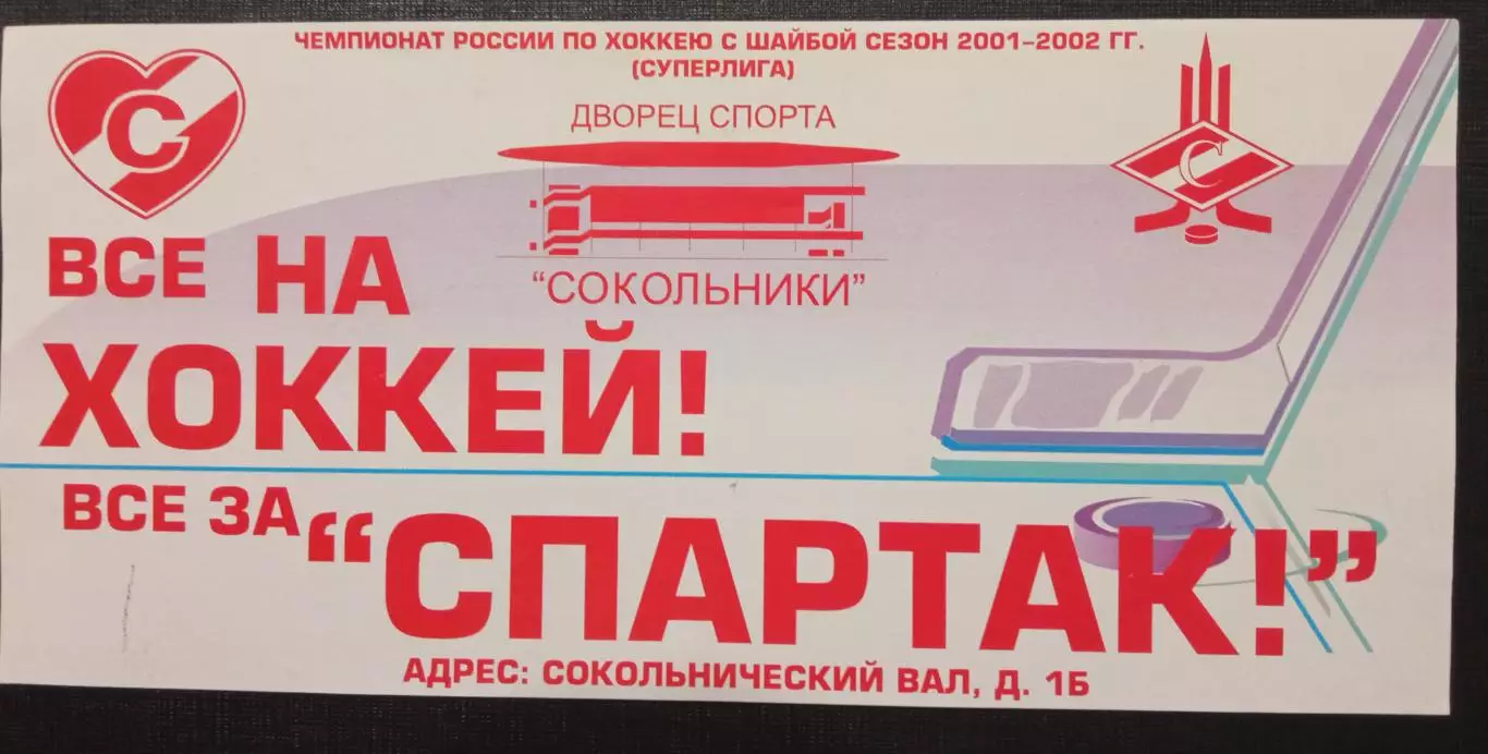 Календарь игр Спартак Москва сезон 2001-2002