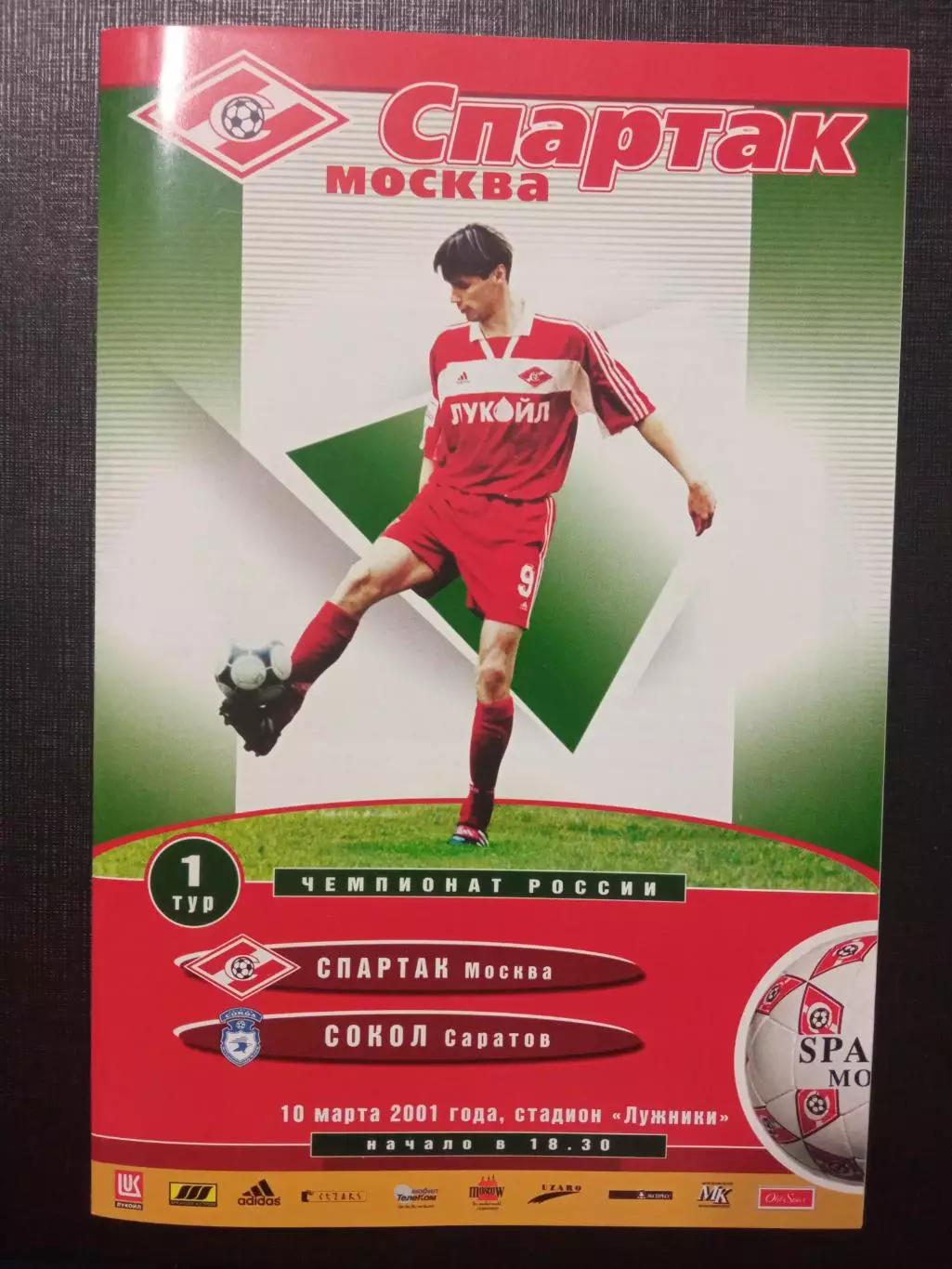 Спартак Москва - Сокол Саратов 10.03.2001