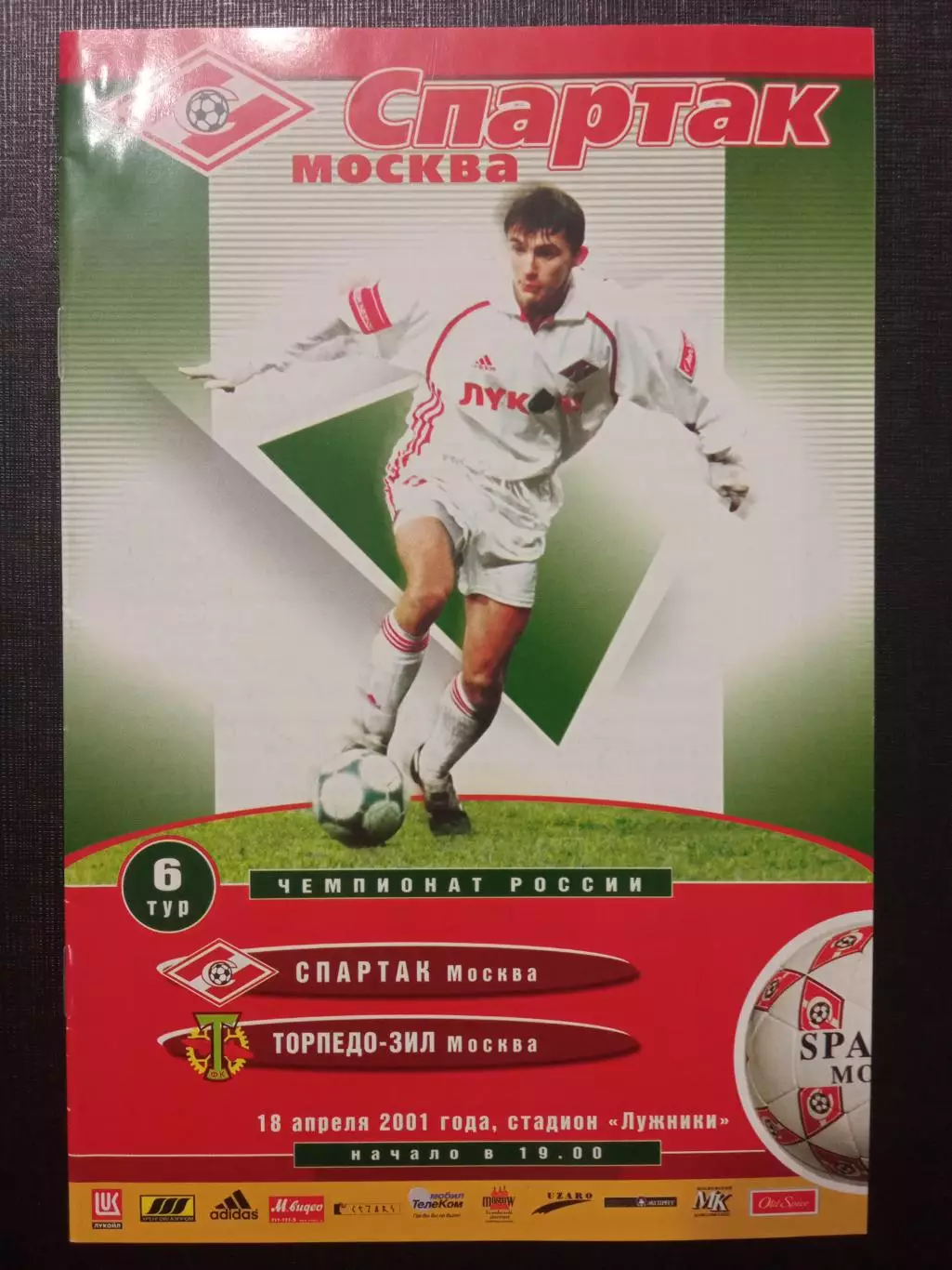 Спартак Москва - Торпедо ЗиЛ 18.04.2001