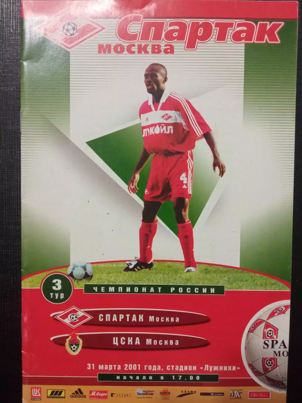 Спартак Москва - ЦСКА 31.03.2001
