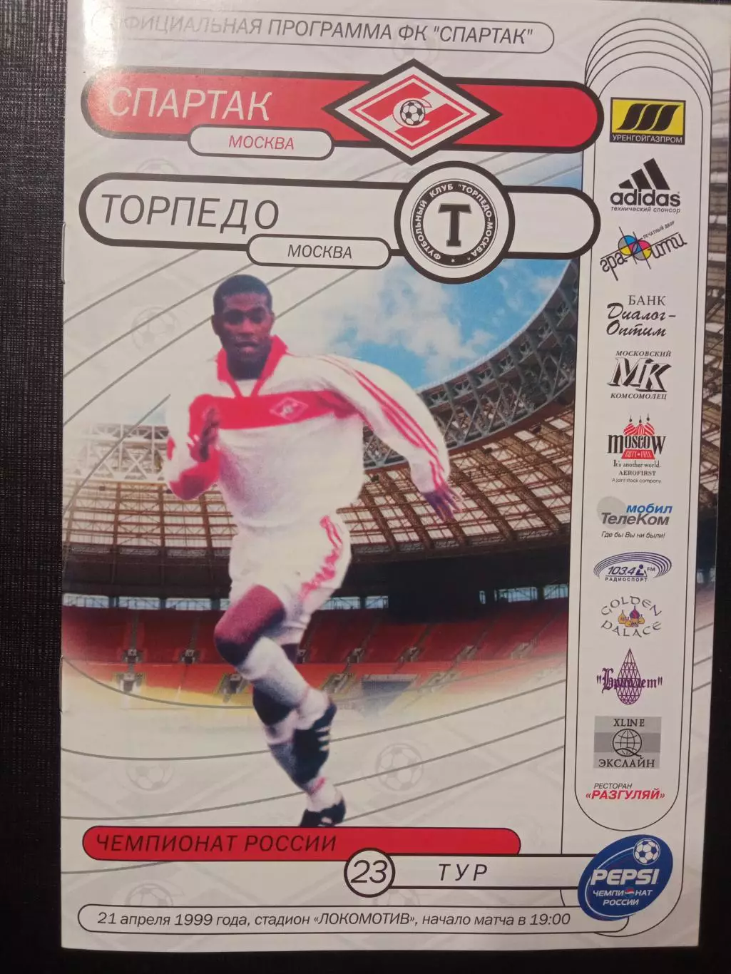 Спартак Москва - Торпедо Москва 21.04.1999