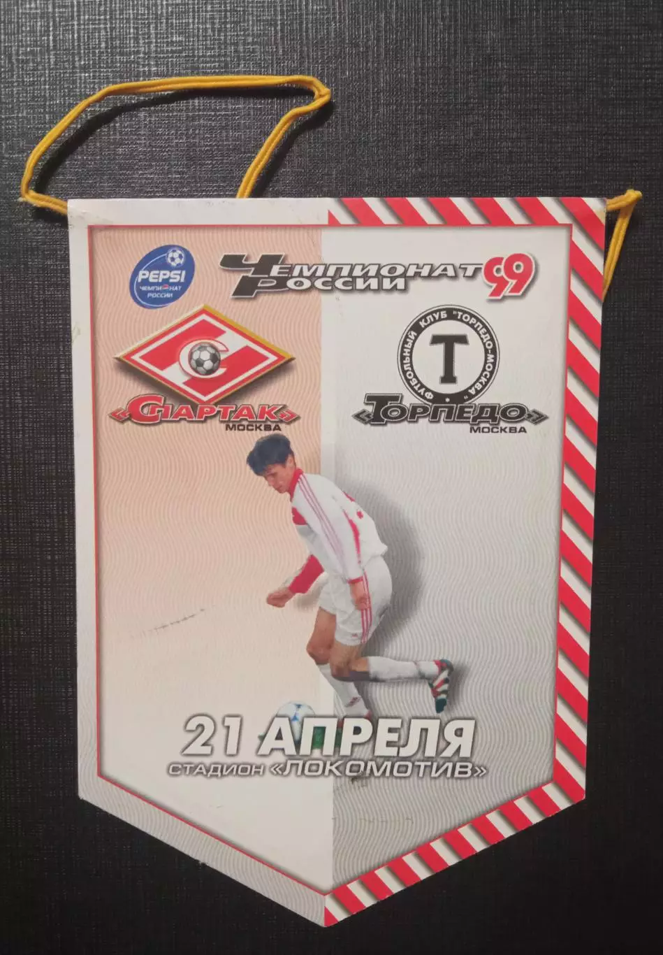 Спартак Москва - Торпедо Москва 21.04.1999