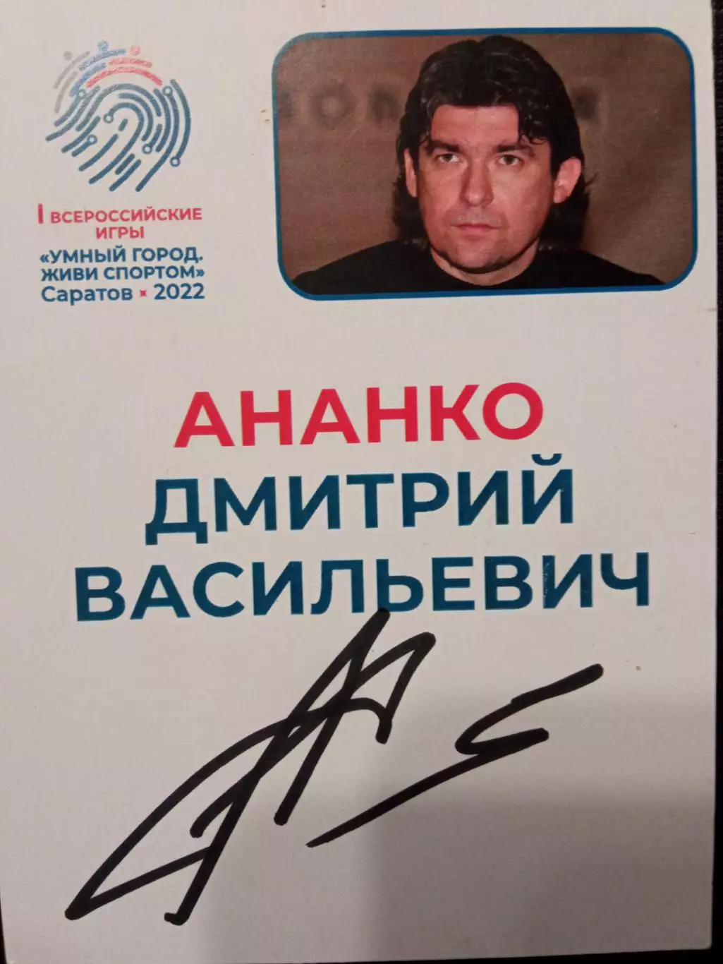 Дмитрий Ананко Спартак Москва