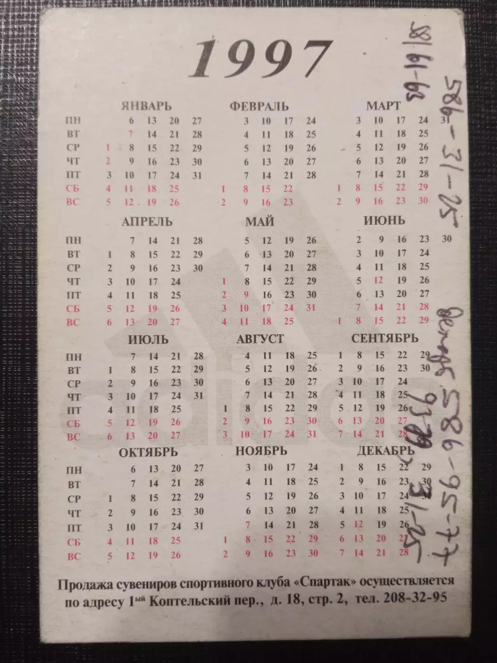 Андрей Тихонов Спартак Москва 1997г 1