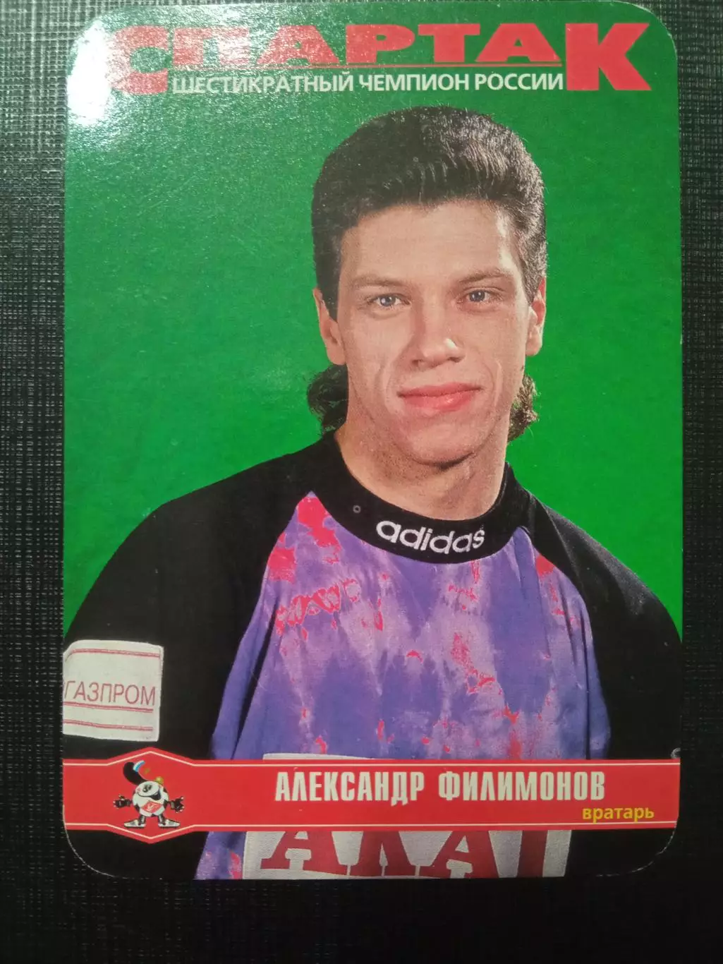 Александр Филимонов1999г.