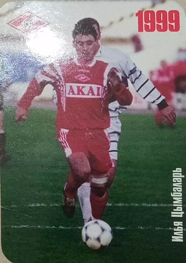 Илья Цымбаларь 1