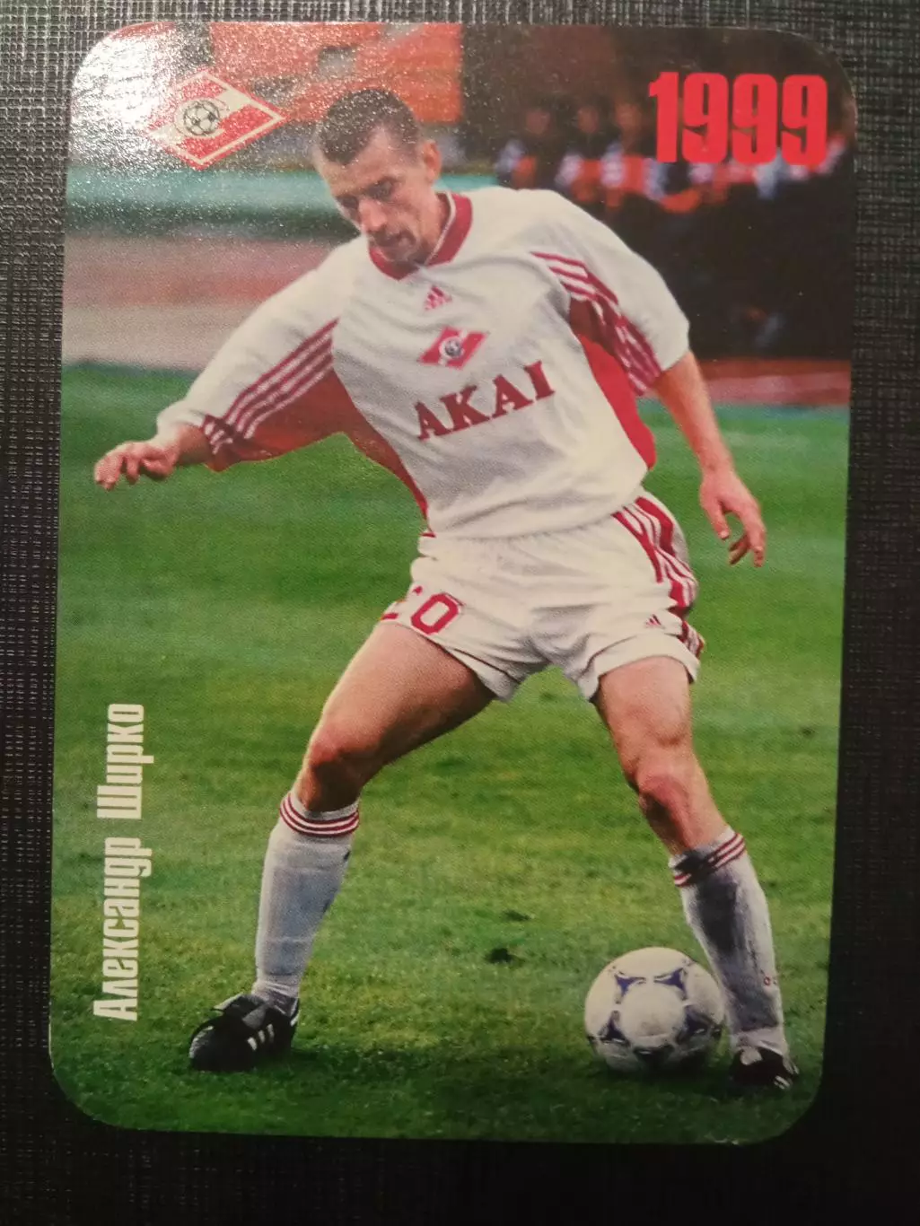 Александр Ширко